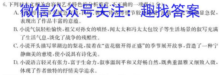 学林教育2023年陕西省初中学业水平考试·全真模拟卷(四)语文