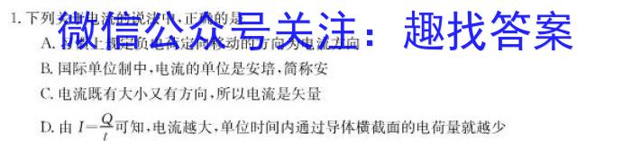 学林教育 2023年陕西省初中学业水平考试·全真模拟卷(一)Aq物理