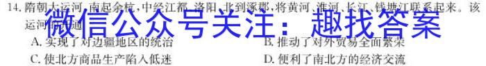 2023年辽宁大联考高二年级4月联考历史