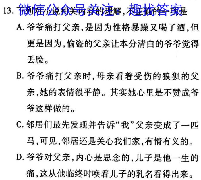 学林教育2023年陕西省初中学业水平考试·名师导向模拟卷(一)B语文