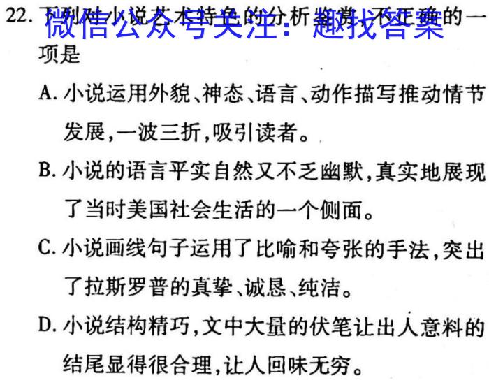 2023年普通高等学校招生全国统一考试模拟试卷（一）语文