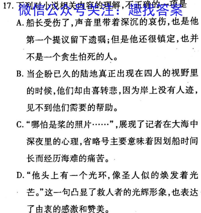 华普教育 2023全国名校高考模拟信息卷 老高考(五)5语文
