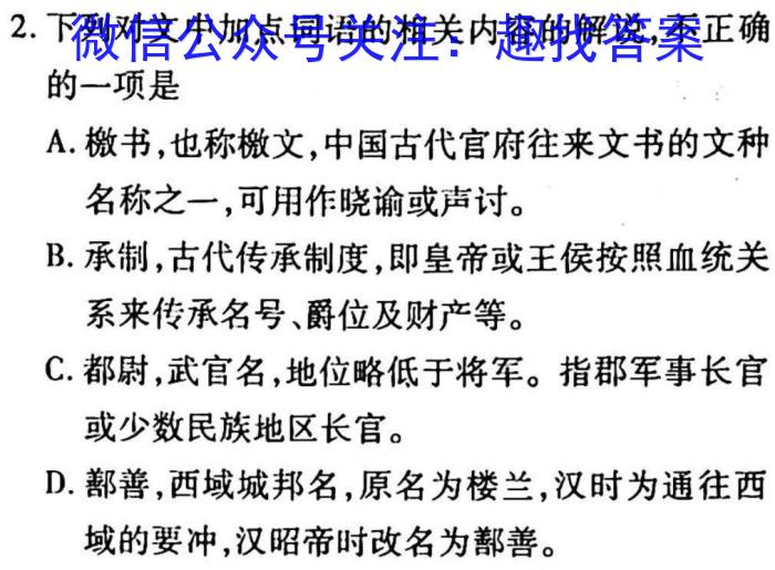 2023年普通高校招生考试冲刺压轴卷XGK(二)2语文