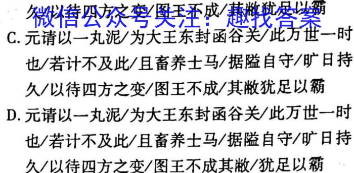 天府名校·四七九 模拟精编 2023届全国高考诊断性模拟卷(十二)语文