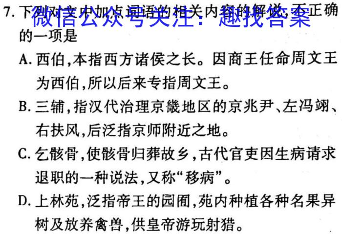 考前信息卷·第六辑 砺剑·2023相约高考考前冲刺预测卷(四)语文