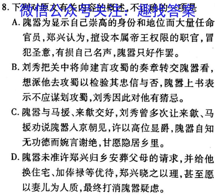 云南师大附中(师范大学附属中学)2023届高考适应性月考卷(八)语文