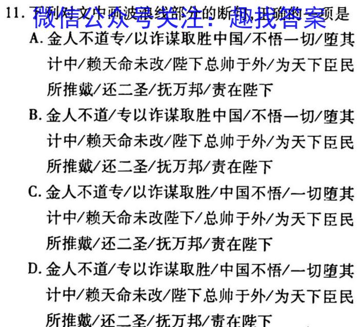 2023普通高等学校招生全国统一考试·冲刺押题卷（一）QG语文