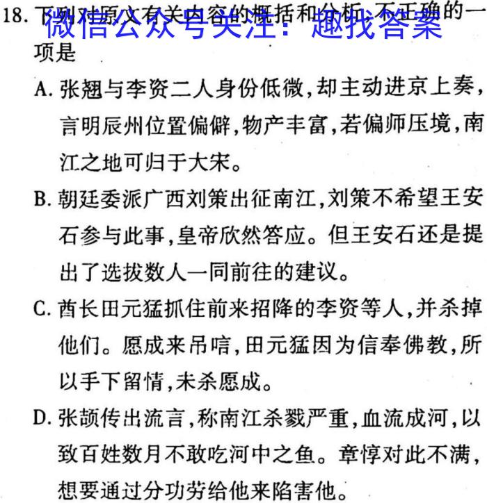 安徽省2023年名校之约·中考导向总复*模拟样卷（六）语文