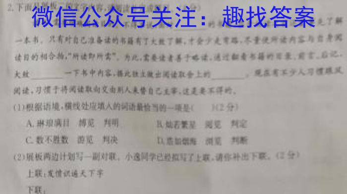 2024届山西高二年级3月联考语文