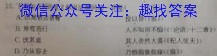 快乐考生2023届双考信息卷·第七辑一模精选卷考向卷(二)语文