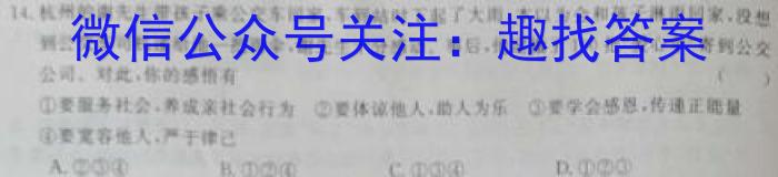中考必刷卷·2023年安徽中考第一轮复习卷（三）q地理