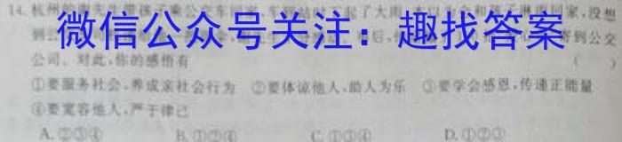 江西省2023年初中学业水平考试（四）政治1