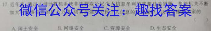 2023年2024届普通高等学校招生全国统一考试 青桐鸣高二联考(3月)地理.