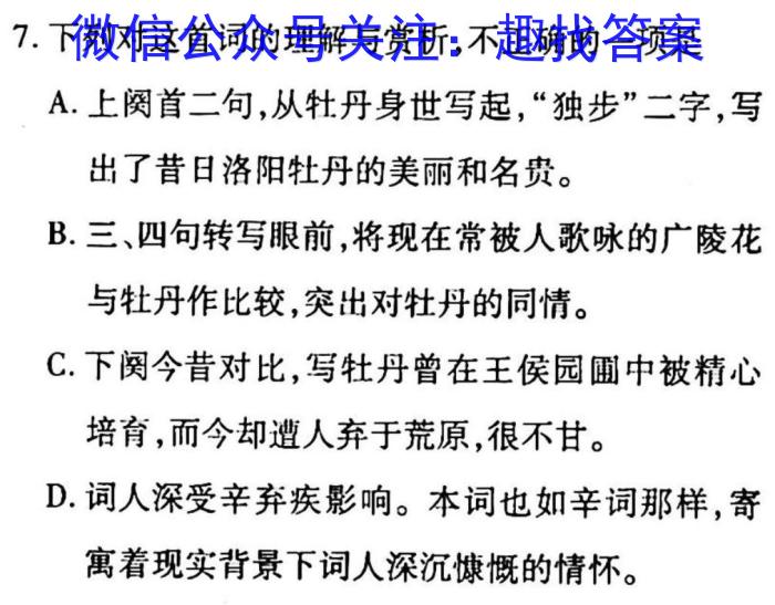 ［陕西］2023年陕西省九年级下学期3月联考（23-CZ97c·金卷二）语文