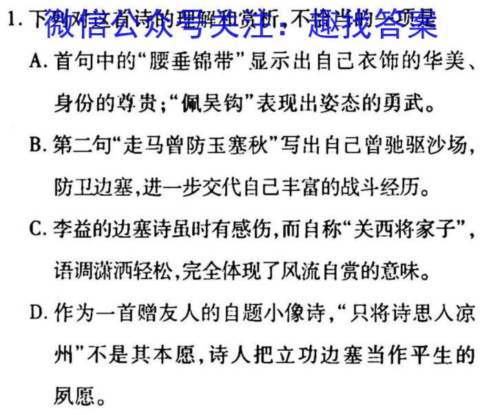 2023普通高等学校招生全国统一考试·冲刺预测卷XJC(一)1语文