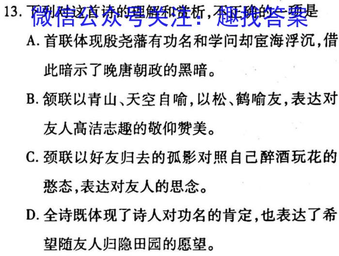 陕西省2023年初中学业水平考试模拟试题（一）语文