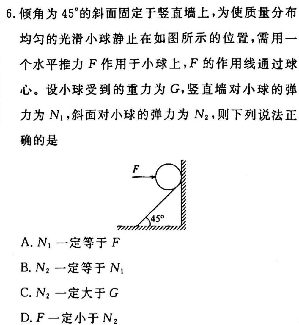 2022~2023高三年级第二次模拟考试(3月)-物理