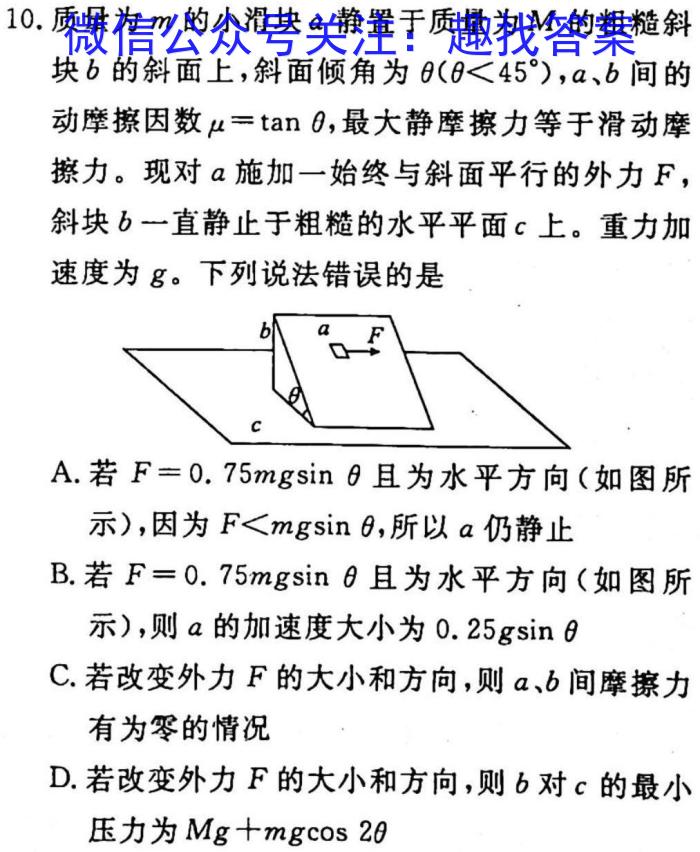 广州二模2023年广州普通高中毕业班综合测试(二).物理