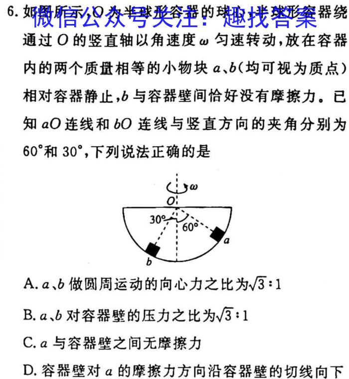 天一大联考·三晋名校联盟 2022-2023学年高中毕业班阶段性测试(五)5物理`