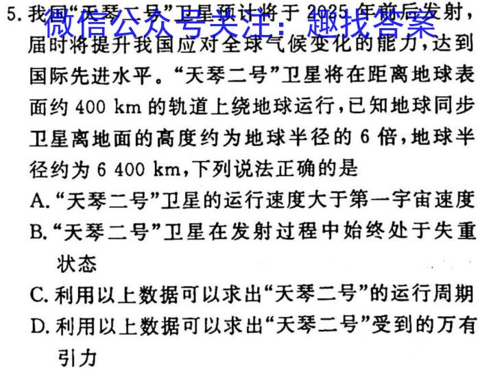 九师联盟2024-2023学年高三3月质量检测(L)q物理
