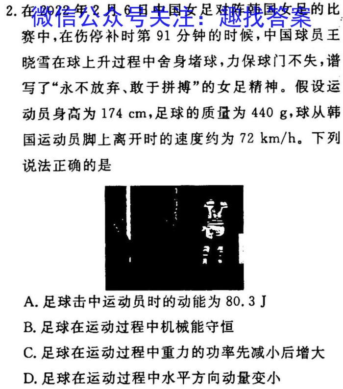 衡中同卷2022-2023学年度下学期高三年级二调考试(新高考/新教材).物理