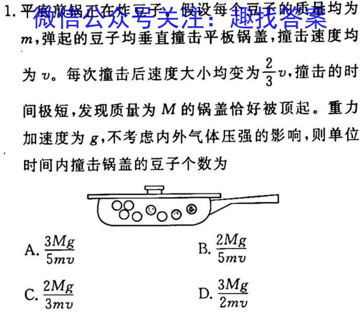 同一卷·高考押题2023年普通高等学校招生全国统一考试(三).物理