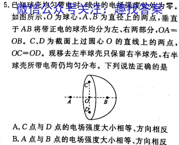 [阳光启学]2023届全国统一考试标准模拟信息卷(十)10q物理