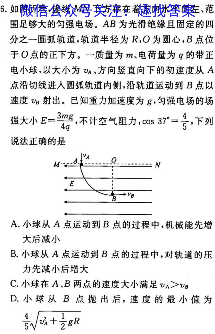 衡中同卷 2024-2023学年度下学期高三四调考试(新教材)q物理