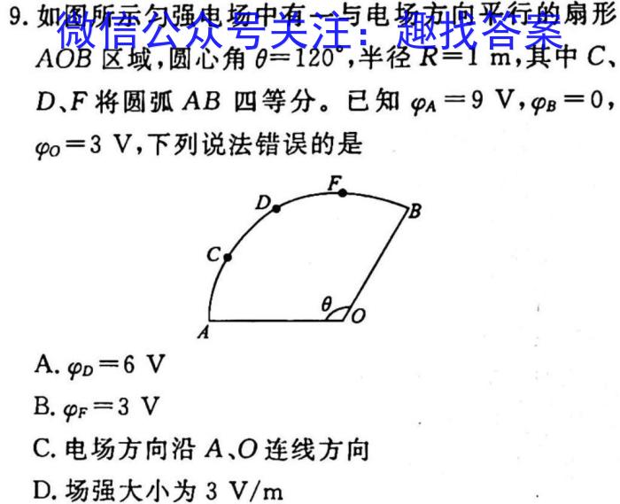 四川省2023年九市二诊高三年级3月联考物理`