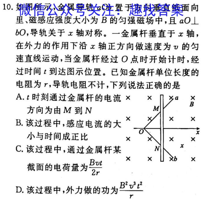 超级全能生2023高考卷地区高三年级4月联考（XX）l物理