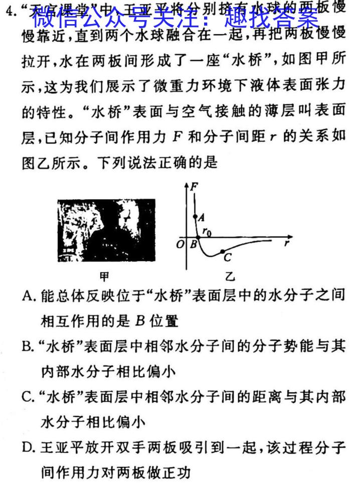 2023年全国高考猜题信息卷(一).物理