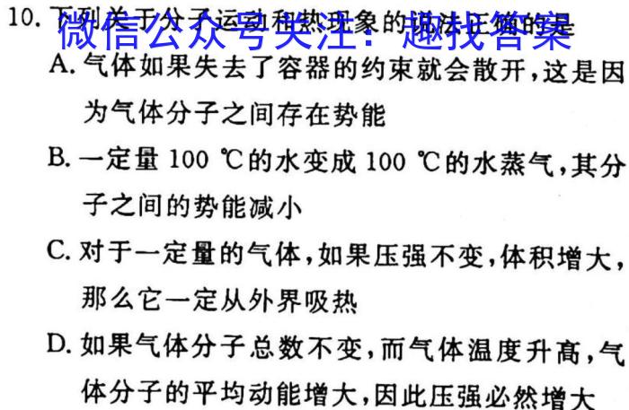 炎德英才2023届长郡十八校联盟 高三第一次联考(全国卷)q物理