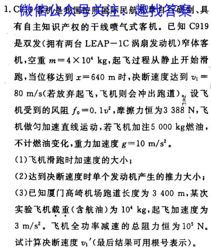 龙岩市一级校联盟2022-2023学年高一年级第二学期半期考联考(23-385A).物理