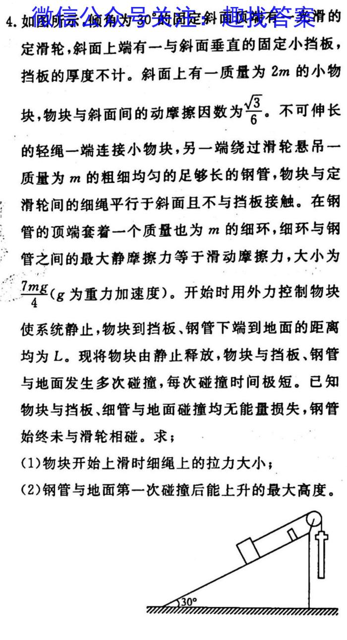 2023年普通高等学校招生统一考试 新S3·临门押题卷(四)f物理