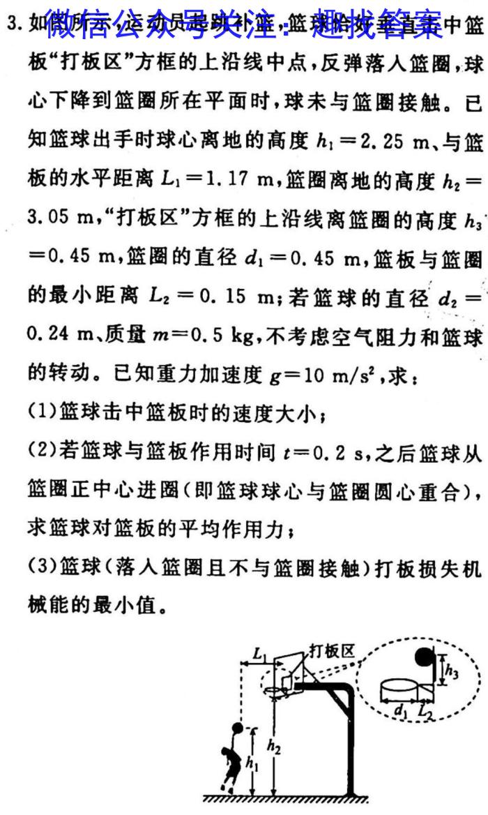 2023届河北高三年级3月联考（23-244C）物理`