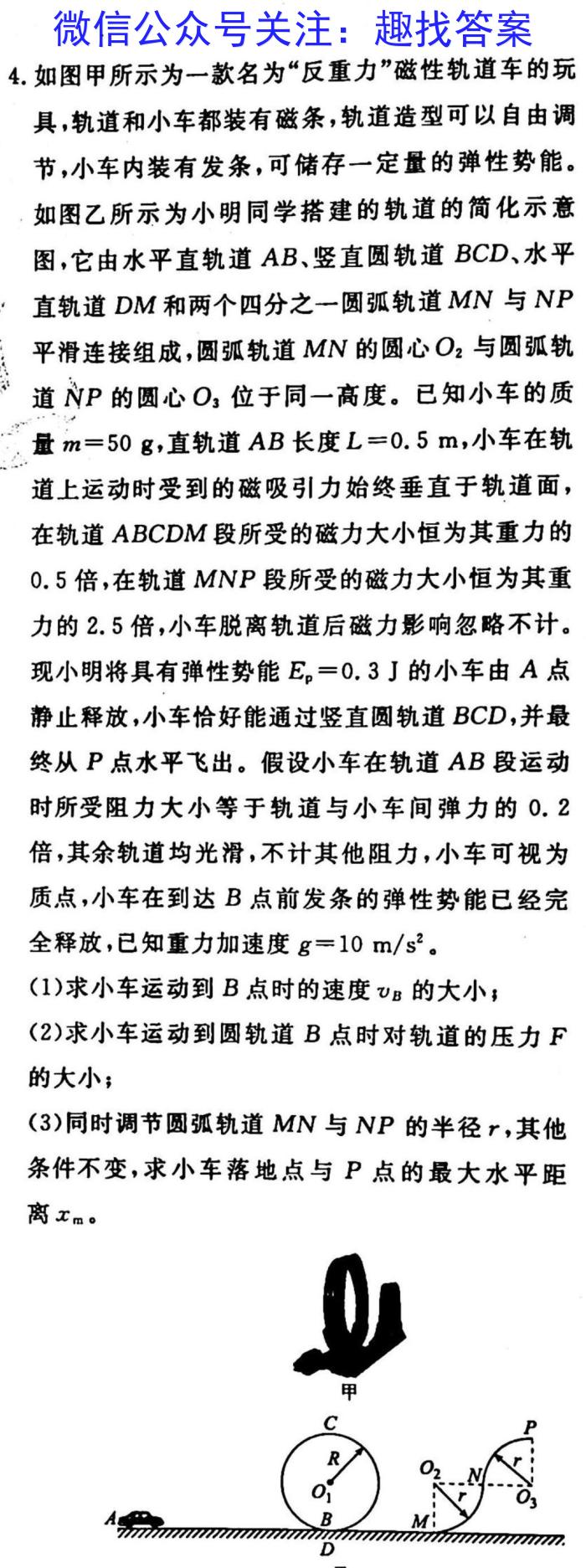 高考必刷卷2023年普通高等学校招生全国统一考试押题卷(新高考)(一)1物理`