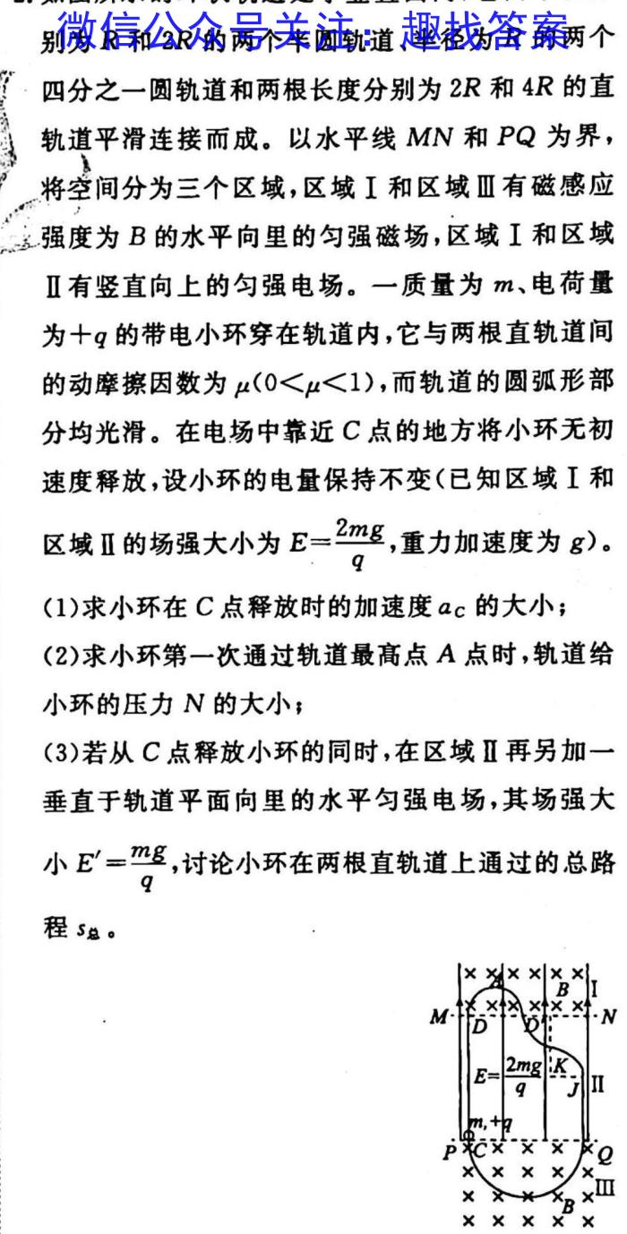 山东省2023年普通高等学校招生全国统一考试测评试题(一)物理`