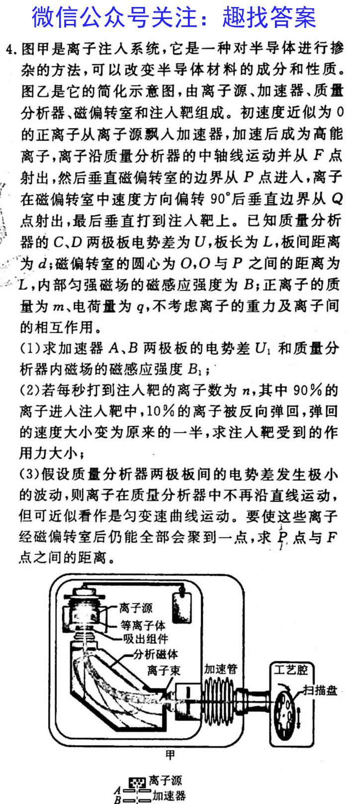 衡水金卷先享题信息卷2023答案 湖南版四物理`