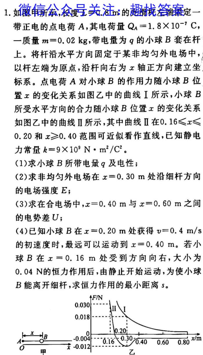 内蒙古2023年高三年级第二次联考（4月）物理`