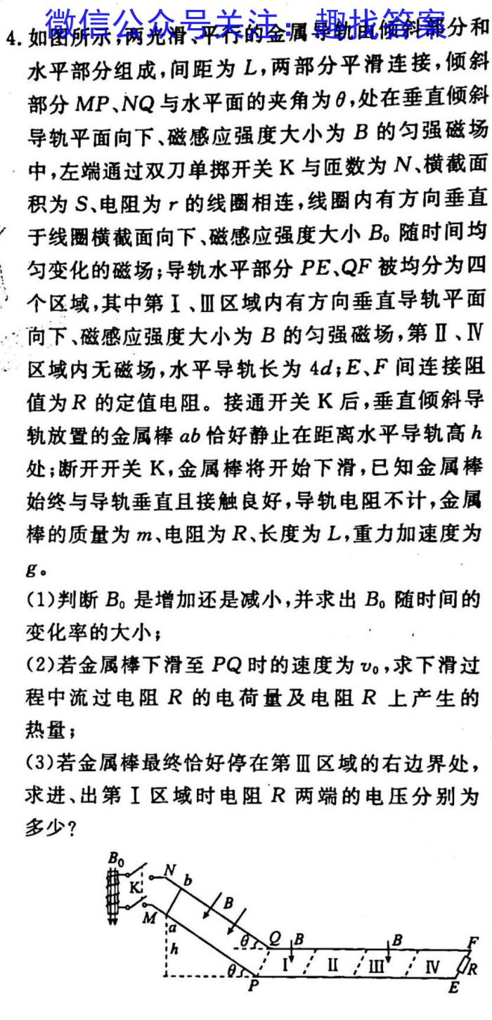 一步之遥 2023年河北省初中综合复习质量检测(三)3.物理