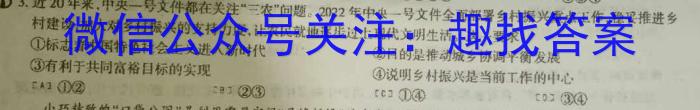 超级全能生2023高考全国卷地区高三年级3月联考（XX）【3319C】地理.