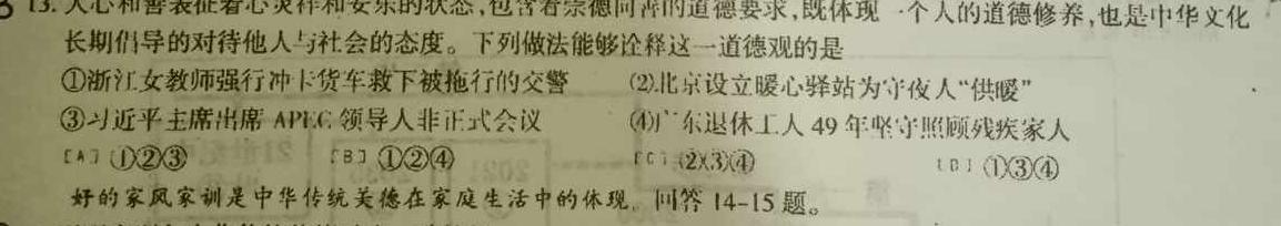 2023年普通高等学校招生全国统一考试标准样卷(三)政治y
