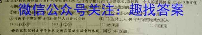 青桐鸣高考冲刺2023年普通高等学校招生全国统一考试冲刺卷(二)政治1