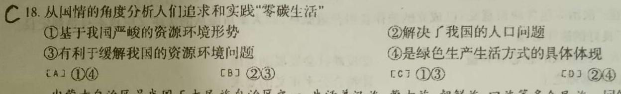 百师联盟2023届高三高考模拟试卷(新高考).地理