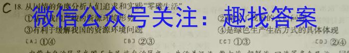 安徽省江淮教育联盟2022-2023学年第二学期的九年级第一次联考s地理