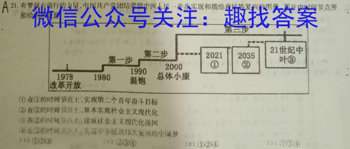 2023年普通高等学校招生全国统一考试模拟试卷（一）政治~