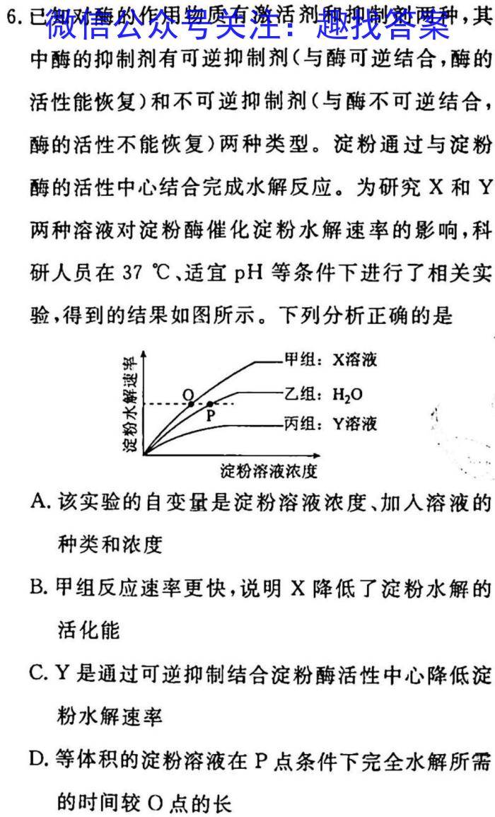 炎德英才名校联考联合体2023年春季高一第一次联考(3月)生物