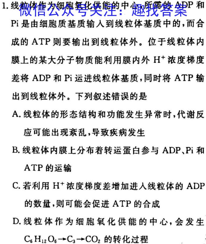 2023聊城一模高三3月联考生物