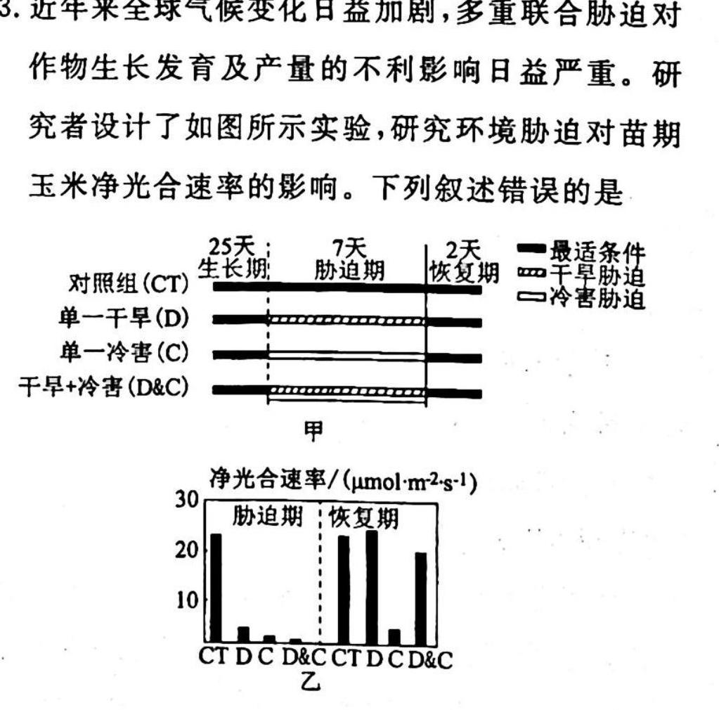 炎德英才大联考2023届湖南新高考教学教研联盟高三第一次联考生物