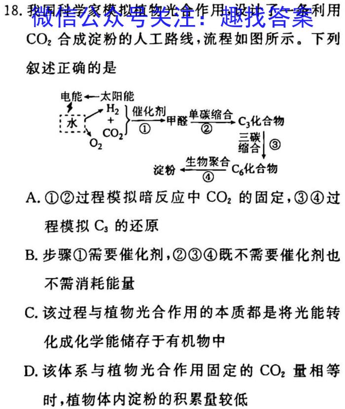 2023年普通高等学校招生全国统一考试 高考仿真冲刺押题卷(一)生物